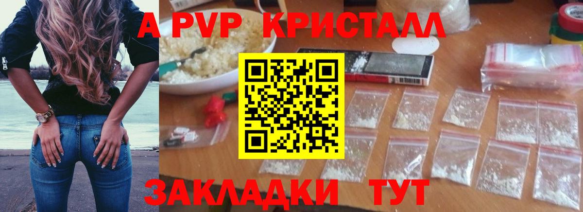 A-PVP VHQ Камень-на-Оби