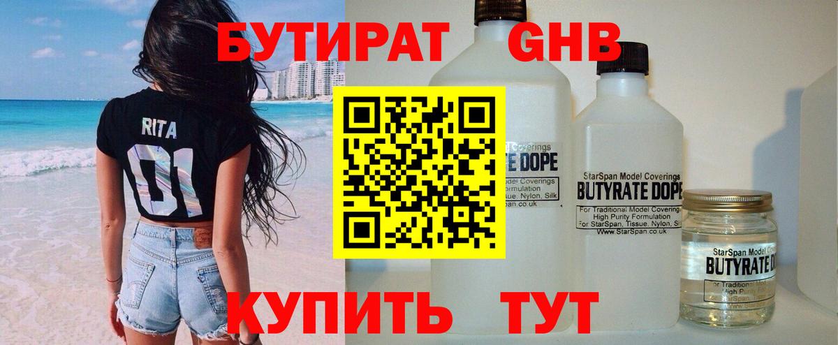 Камень-на-Оби  БУТИРАТ 1.4BDO  Вход с VPN 
