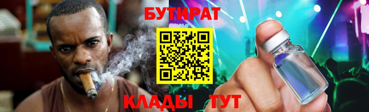 БУТИРАТ бутандиол Камень-на-Оби