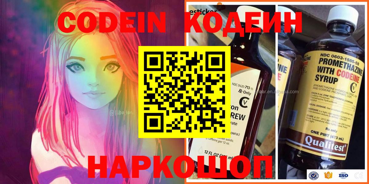 Codein Purple Drank  Вход с VPN  Камень-на-Оби 