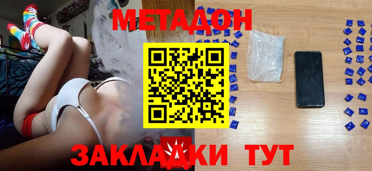 Метадон methadone  ОМГ ОМГ ТОР  Вход с VPN  Камень-на-Оби  МЕТАДОН кристалл 