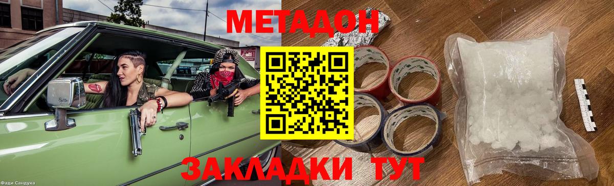 МЕТАДОН кристалл Камень-на-Оби